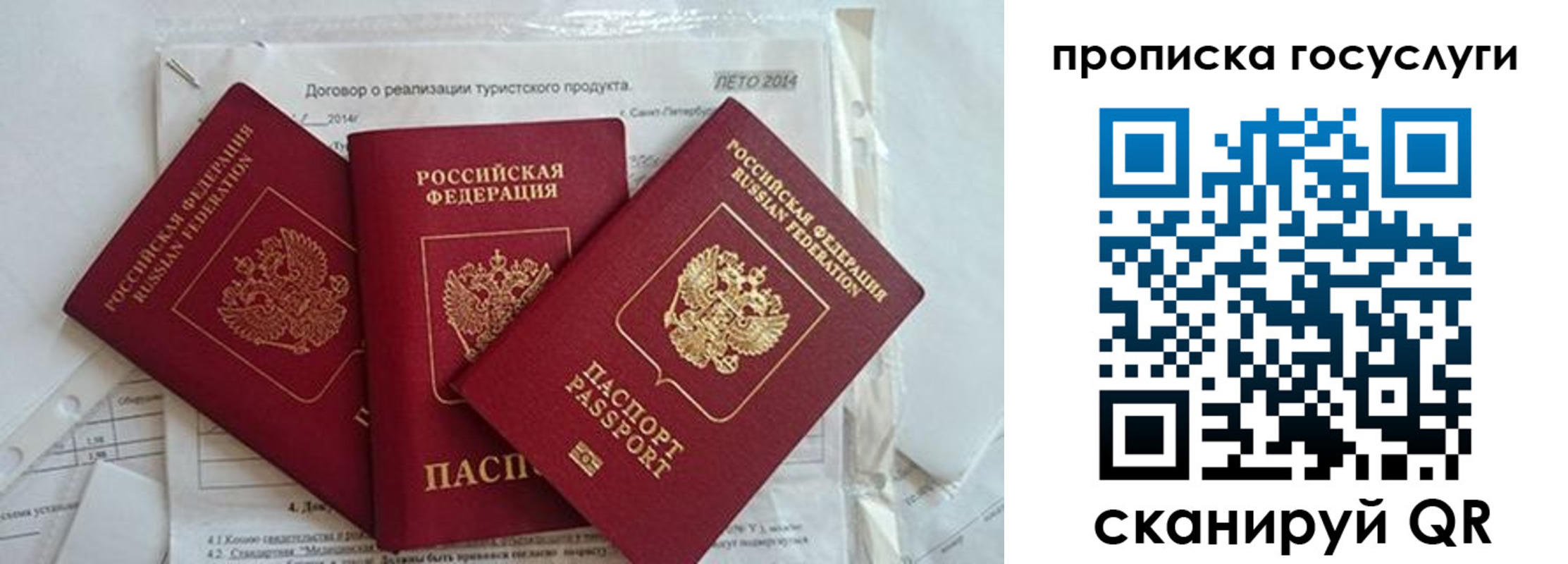 прописка штамп в Ступино