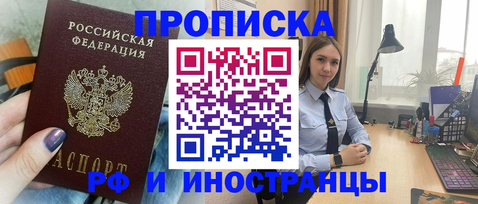 прописка законно в Ступино