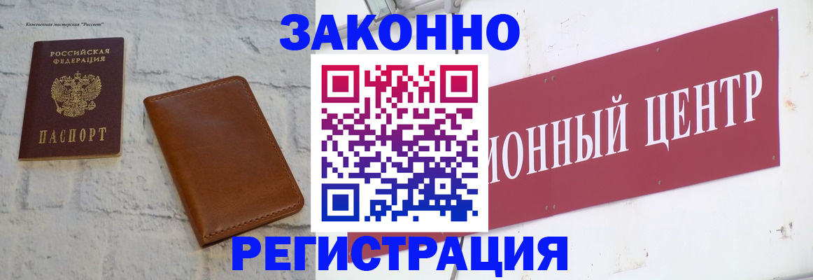 временная регистрация надежно в Ступино