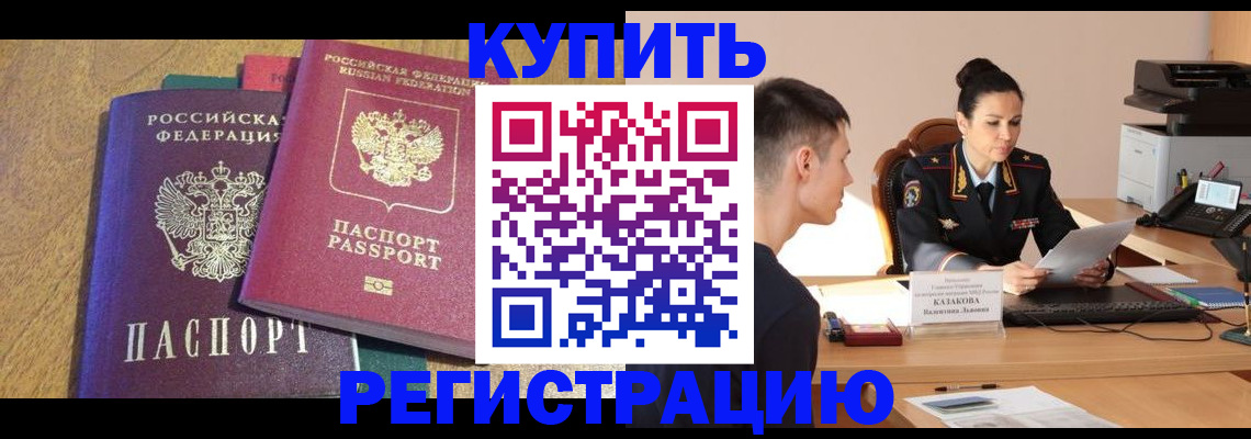 прописка для кредита в Ступино